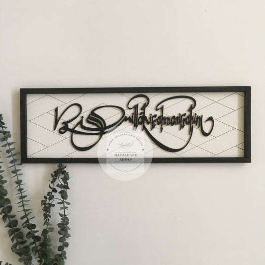 Besmele Tablo / Ahşap İslami Tablo