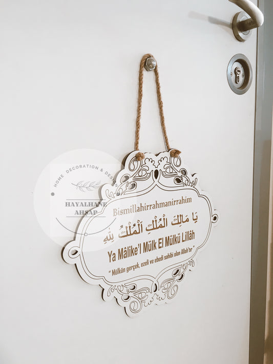 Ya Malikel Mulk El Mulk Lillah Дверное украшение